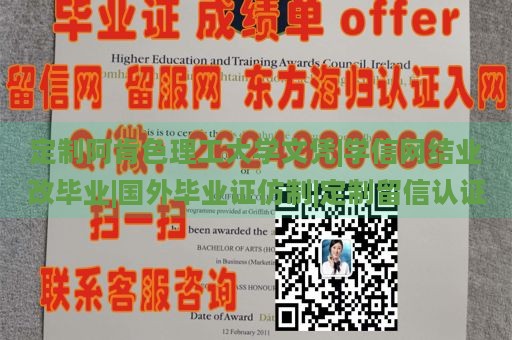 定制阿肯色理工大学文凭|学信网结业改毕业|国外毕业证仿制|定制留信认证