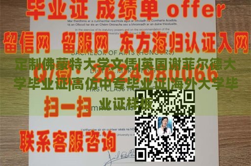 定制佛蒙特大学文凭|英国谢菲尔德大学毕业证|高仿中专毕业证|海外大学毕业证样板