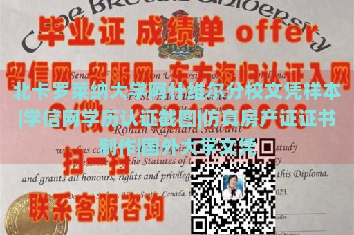 北卡罗莱纳大学阿什维尔分校文凭样本|学信网学历认证截图|仿真房产证证书制作|国外大学文凭