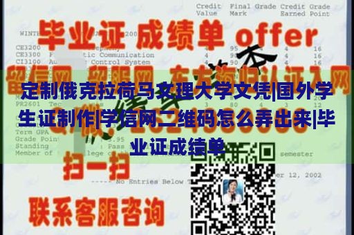 定制俄克拉荷马文理大学文凭|国外学生证制作|学信网二维码怎么弄出来|毕业证成绩单